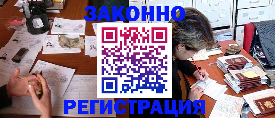 прописка для школы в Волжском