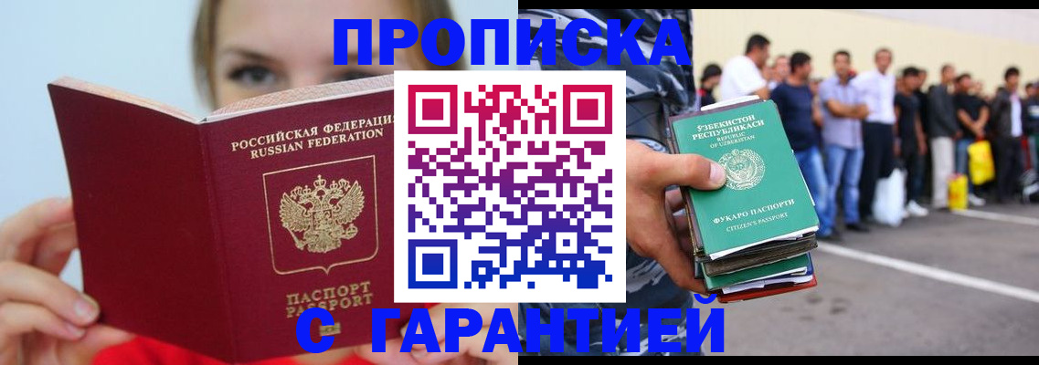временная регистрация законно в Волжском